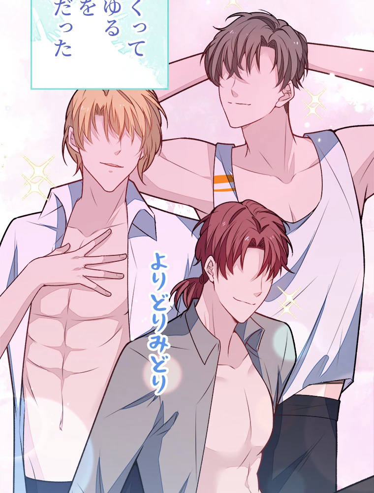 推しを拒んだらトレンド入りしました 191話 - 5