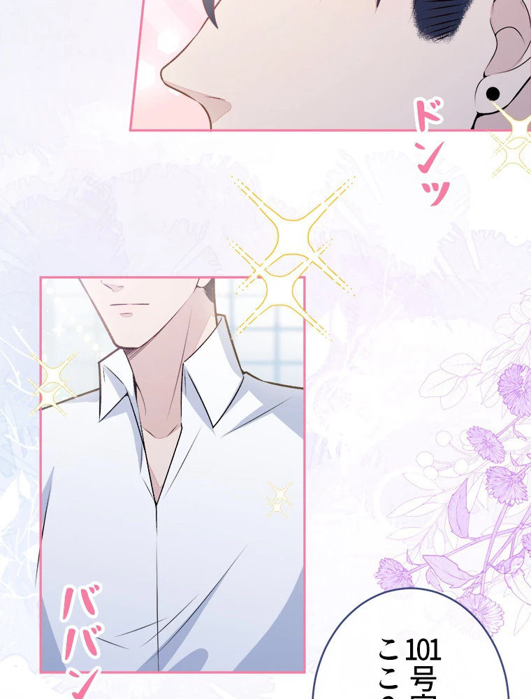 推しを拒んだらトレンド入りしました 191話 - 8