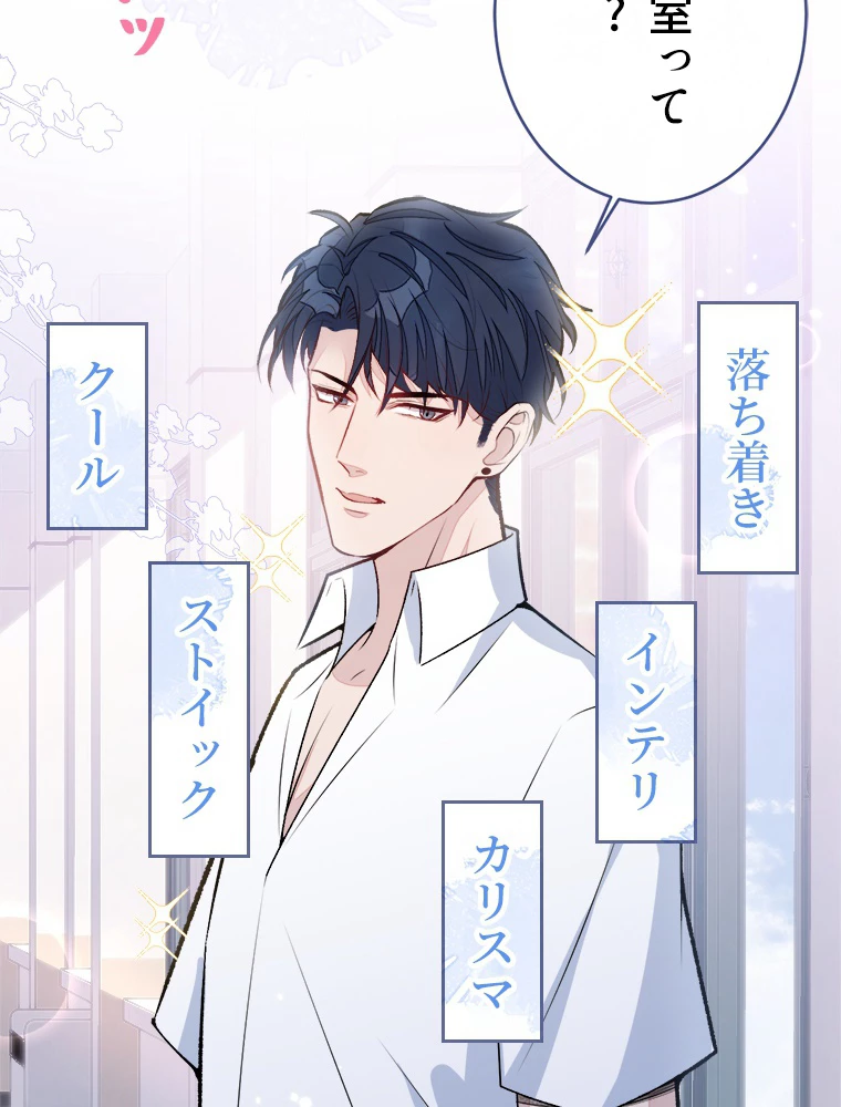 推しを拒んだらトレンド入りしました 191話 - 9