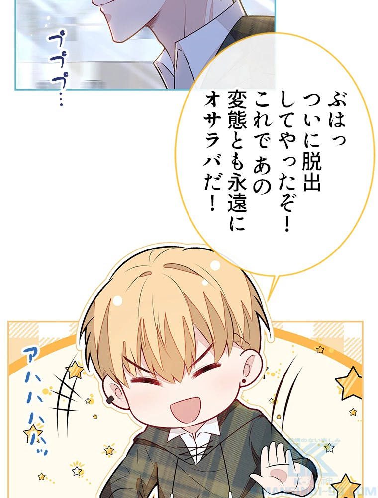 推しを拒んだらトレンド入りしました 190話 - 4