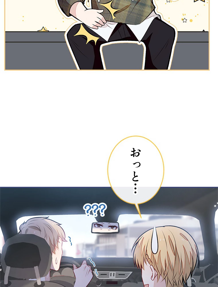 推しを拒んだらトレンド入りしました 190話 - 5