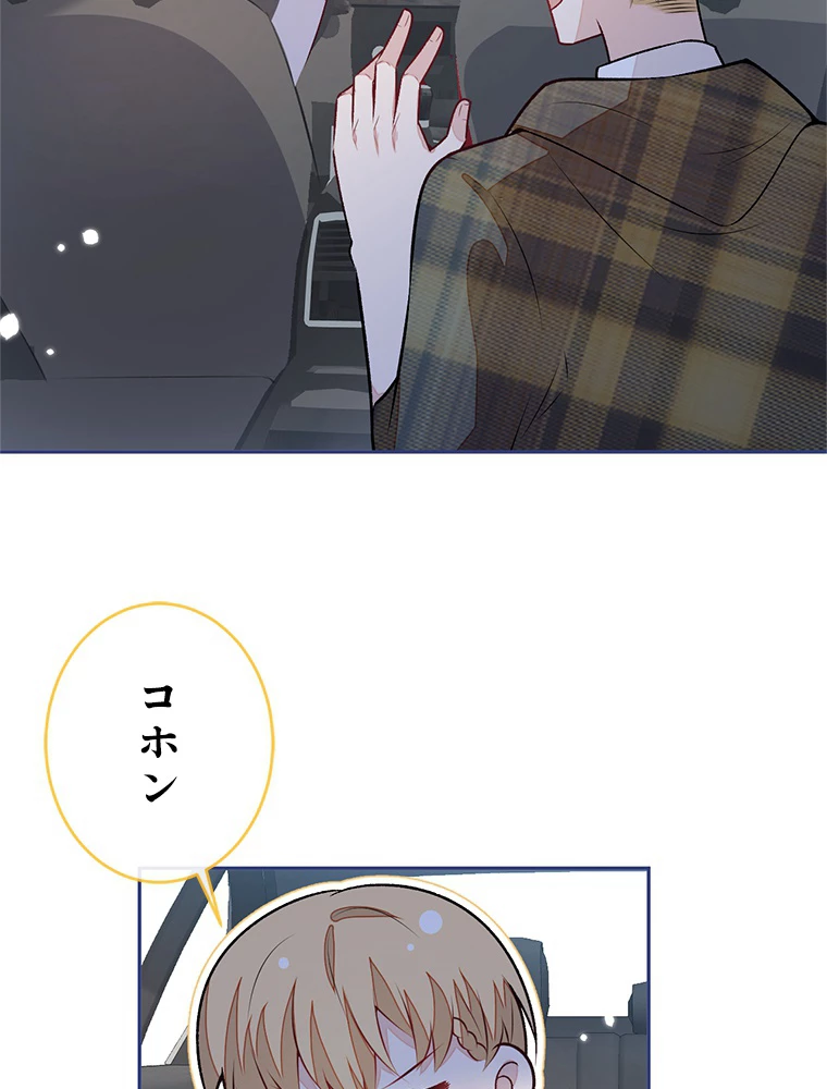 推しを拒んだらトレンド入りしました 190話 - 6