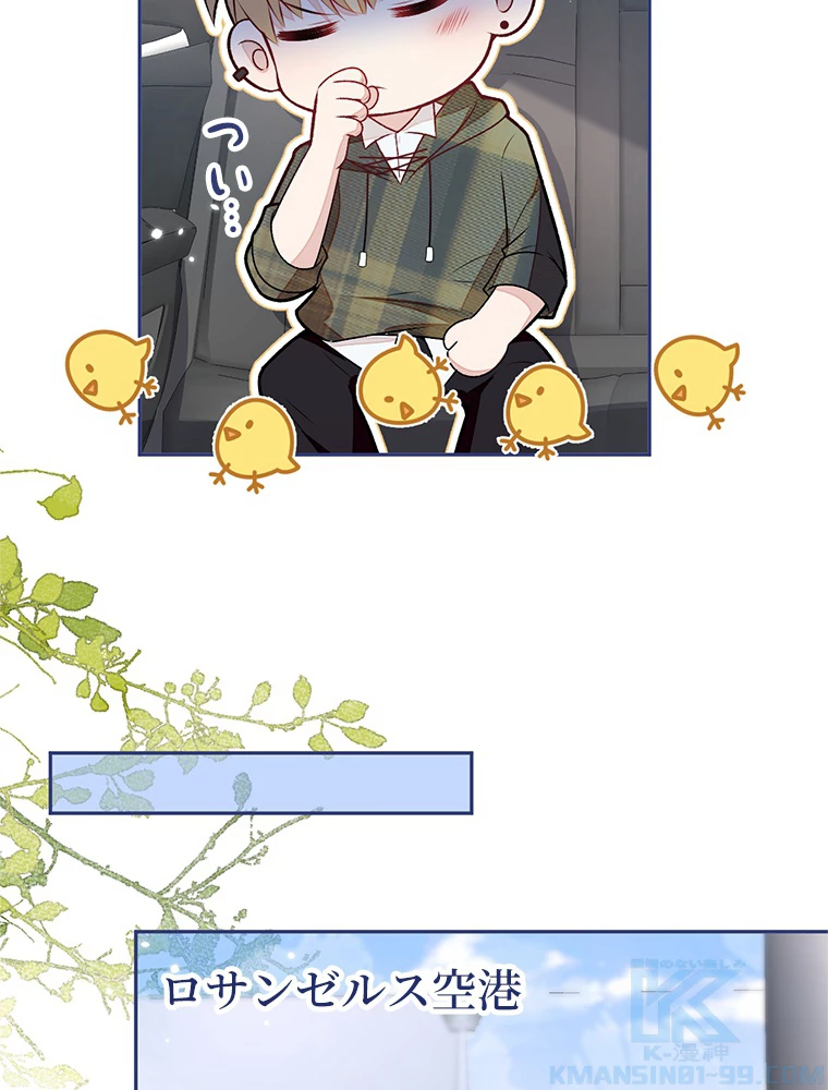 推しを拒んだらトレンド入りしました 190話 - 7