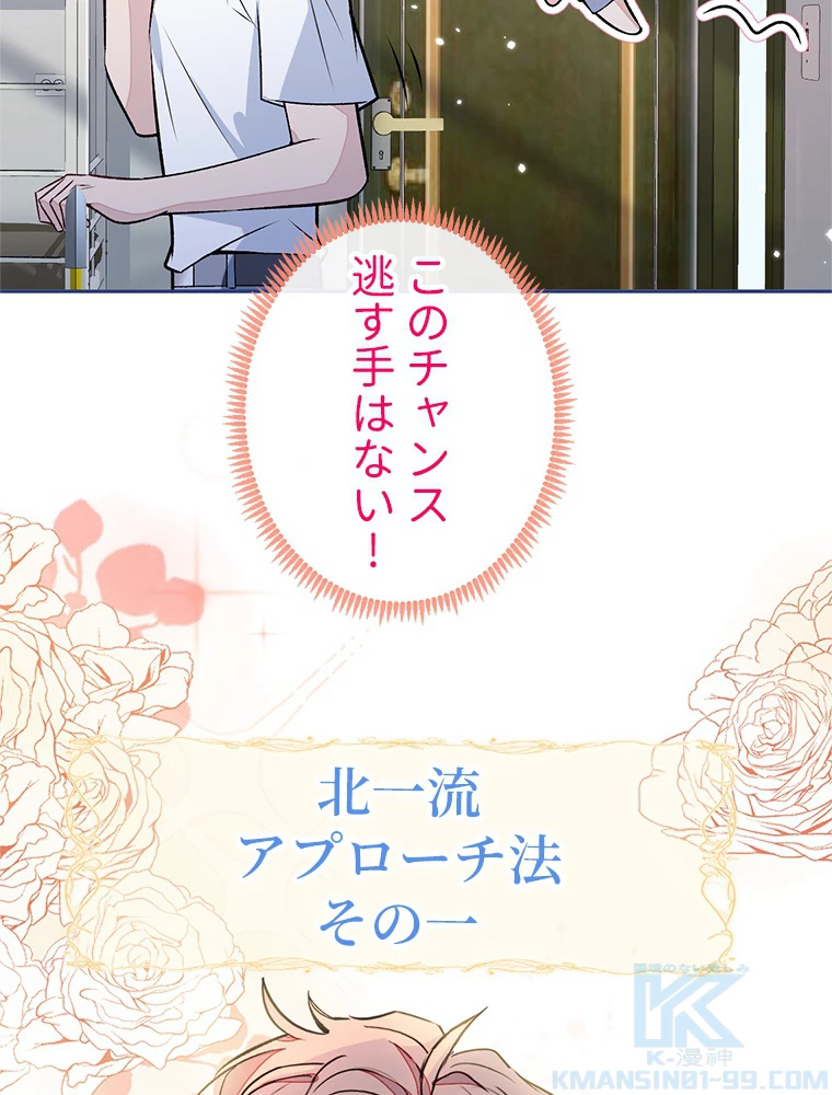 推しを拒んだらトレンド入りしました 191話 - 13