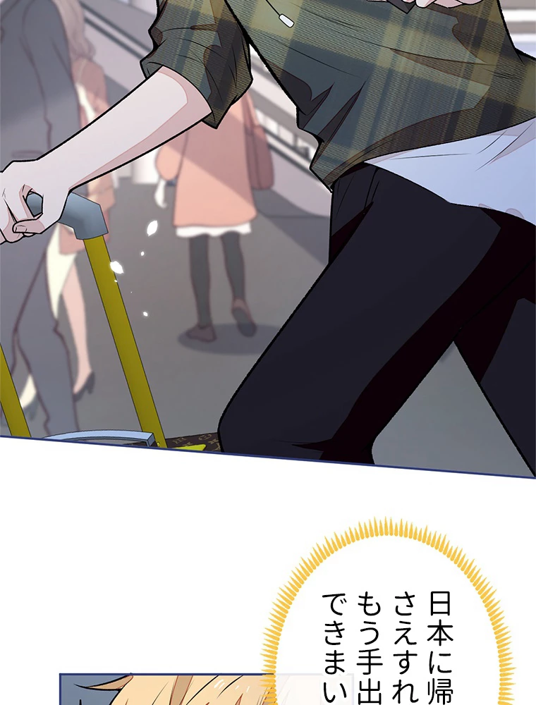 推しを拒んだらトレンド入りしました 190話 - 9