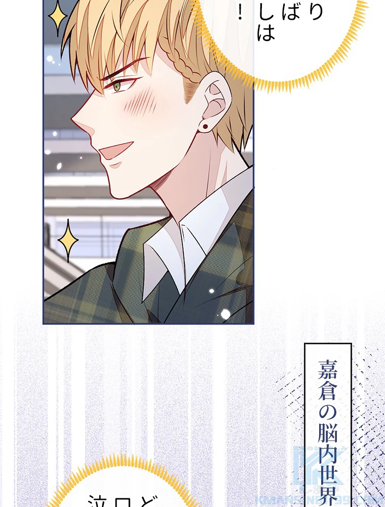 推しを拒んだらトレンド入りしました 190話 - 10