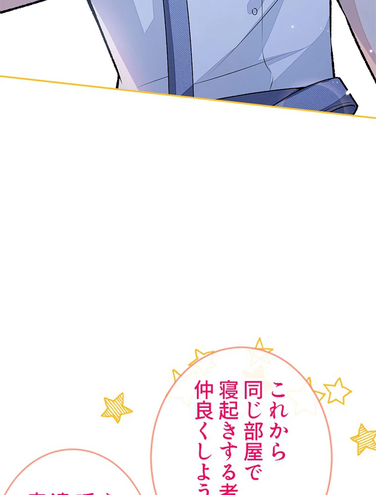 推しを拒んだらトレンド入りしました 191話 - 15