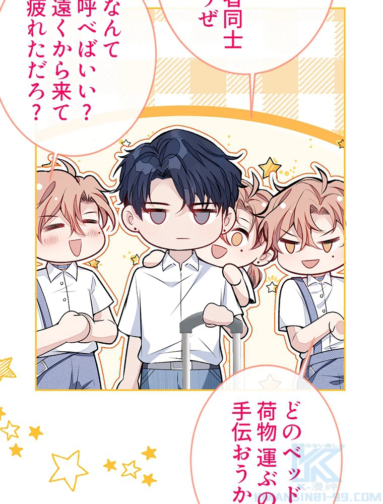 推しを拒んだらトレンド入りしました 191話 - 16