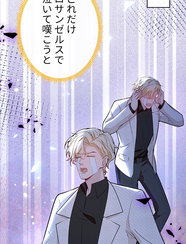 推しを拒んだらトレンド入りしました 190話 - 11