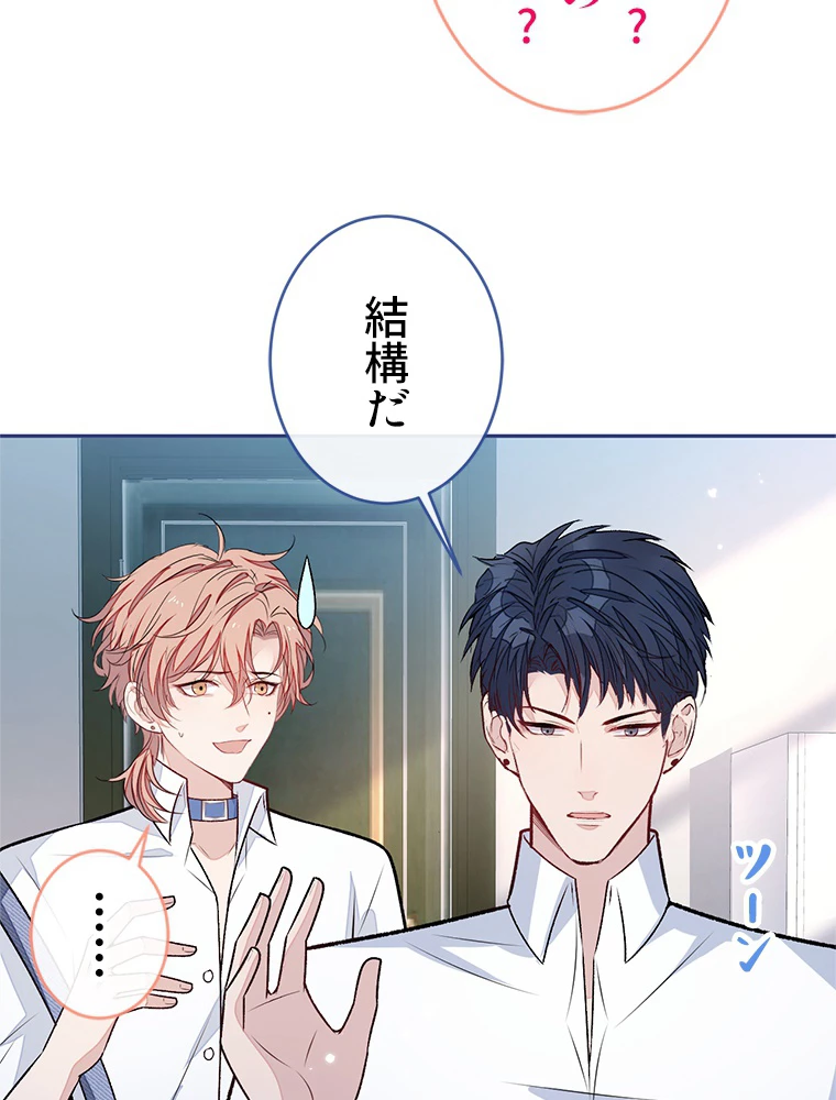 推しを拒んだらトレンド入りしました 191話 - 17