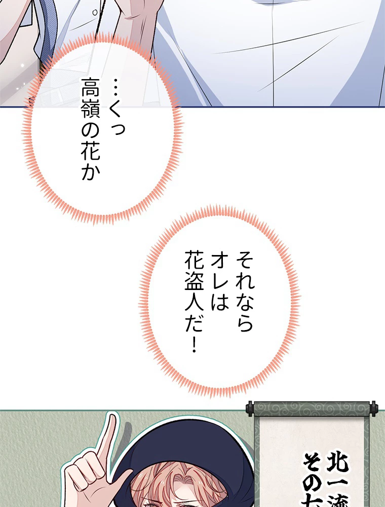 推しを拒んだらトレンド入りしました 191話 - 18