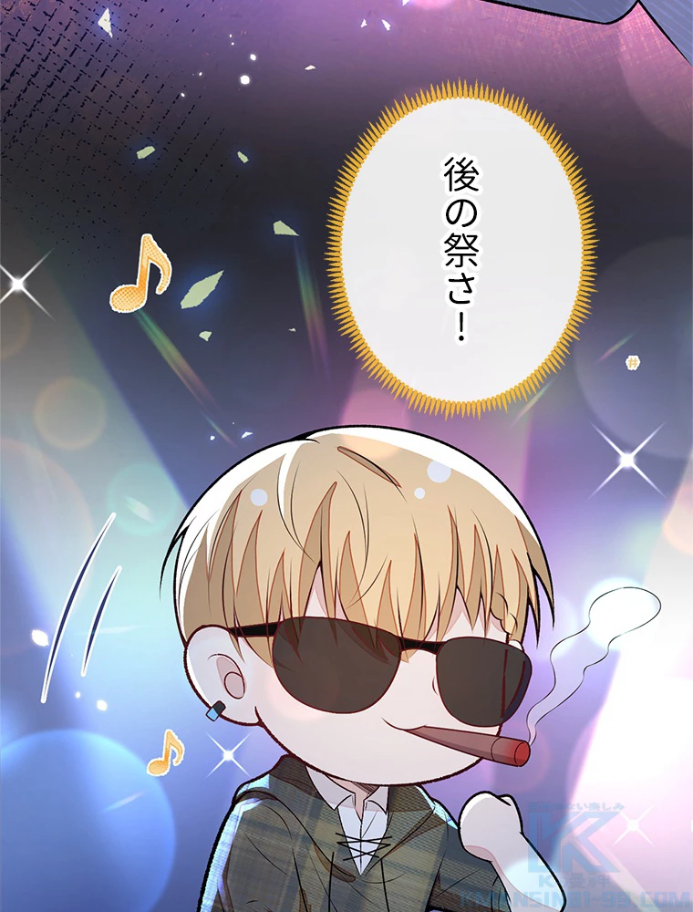 推しを拒んだらトレンド入りしました 190話 - 13