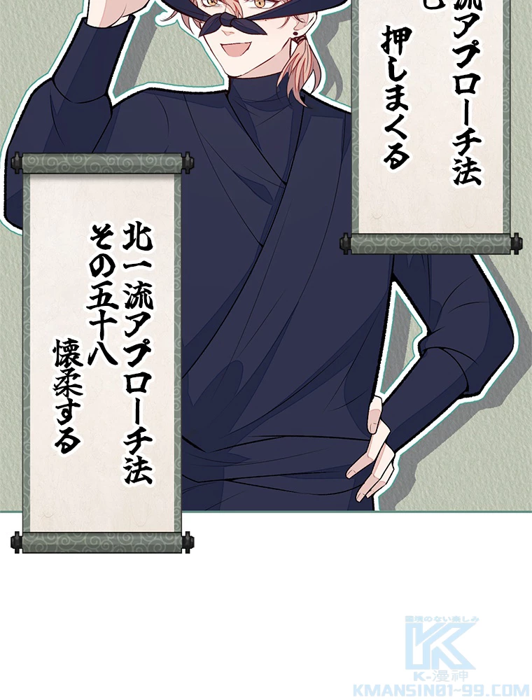 推しを拒んだらトレンド入りしました 191話 - 19