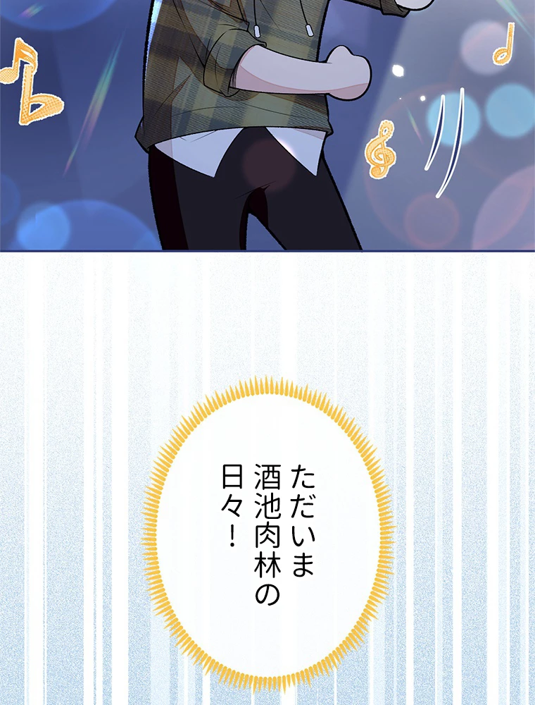 推しを拒んだらトレンド入りしました 190話 - 14