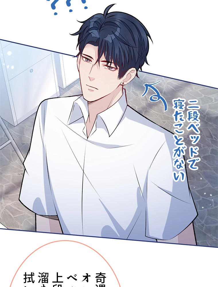 推しを拒んだらトレンド入りしました 191話 - 21