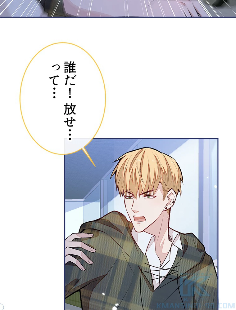 推しを拒んだらトレンド入りしました 190話 - 16