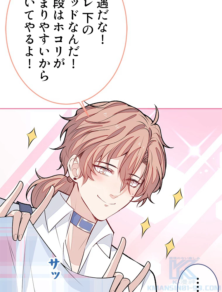 推しを拒んだらトレンド入りしました 191話 - 22