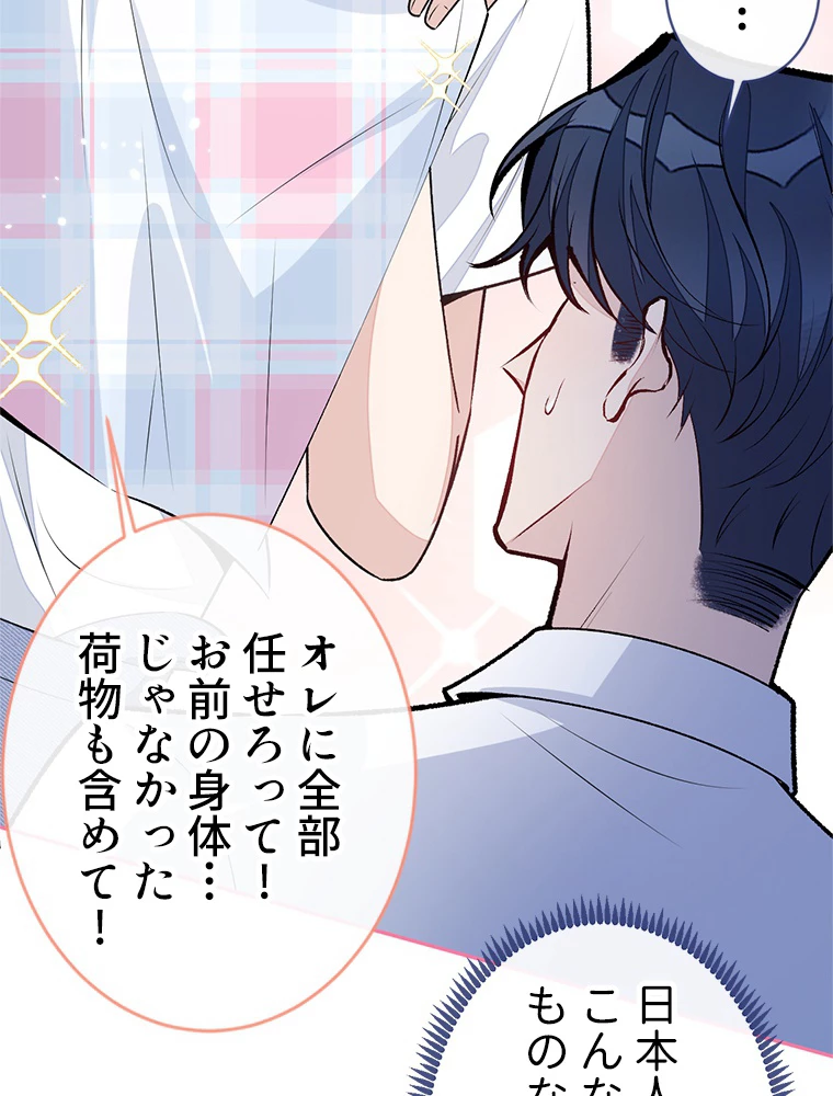 推しを拒んだらトレンド入りしました 191話 - 23