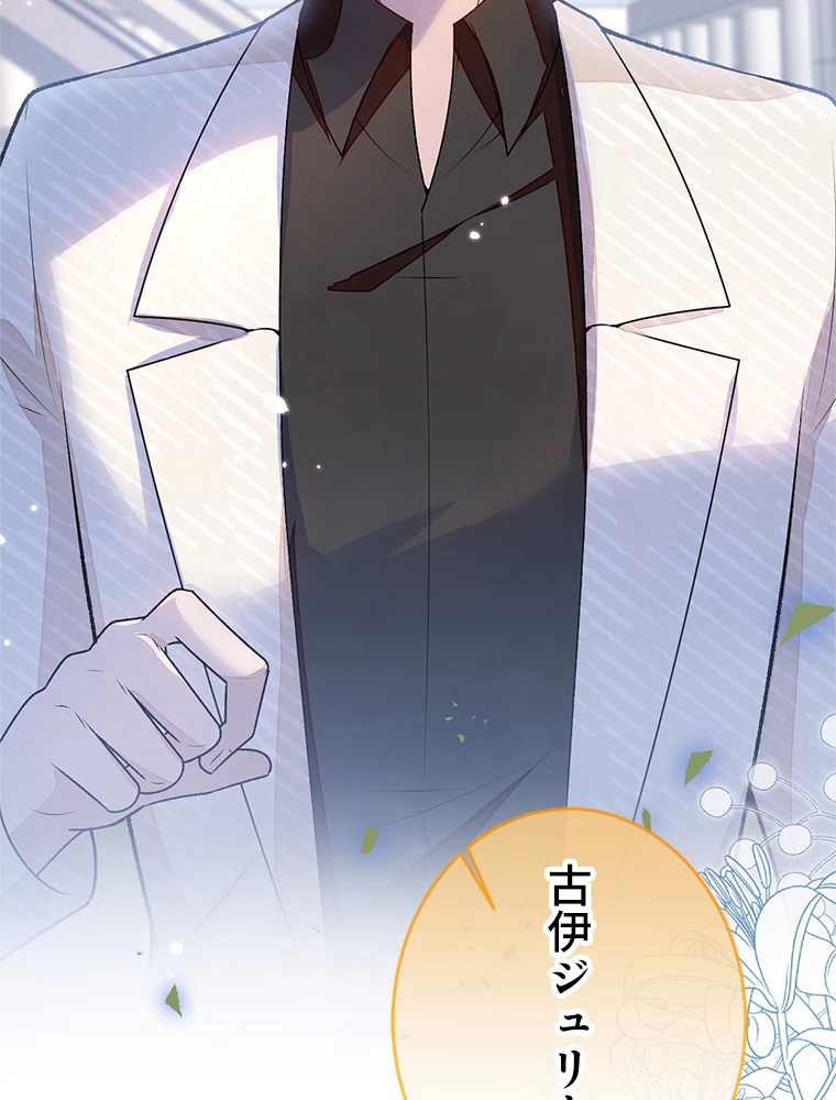 推しを拒んだらトレンド入りしました 190話 - 18