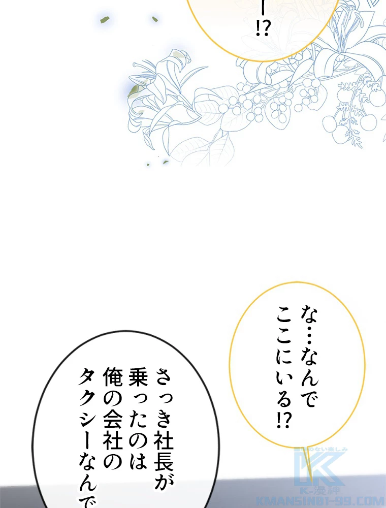 推しを拒んだらトレンド入りしました 190話 - 19