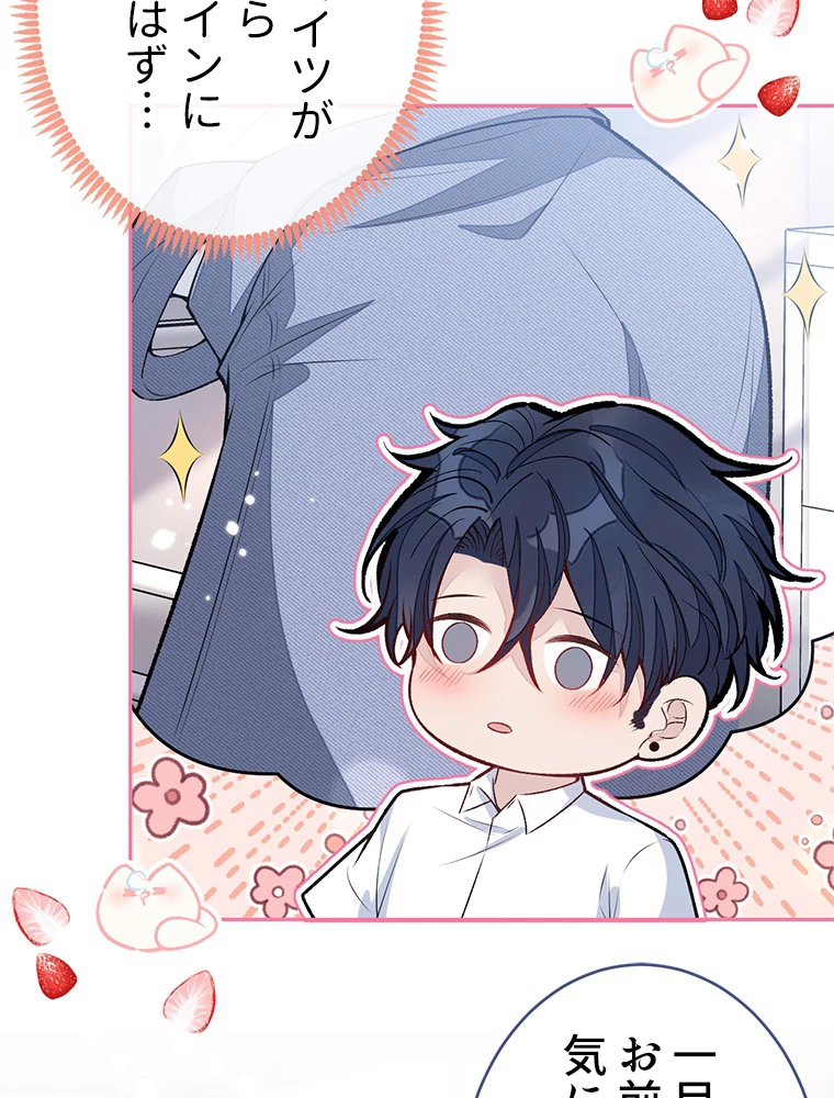 推しを拒んだらトレンド入りしました 191話 - 26