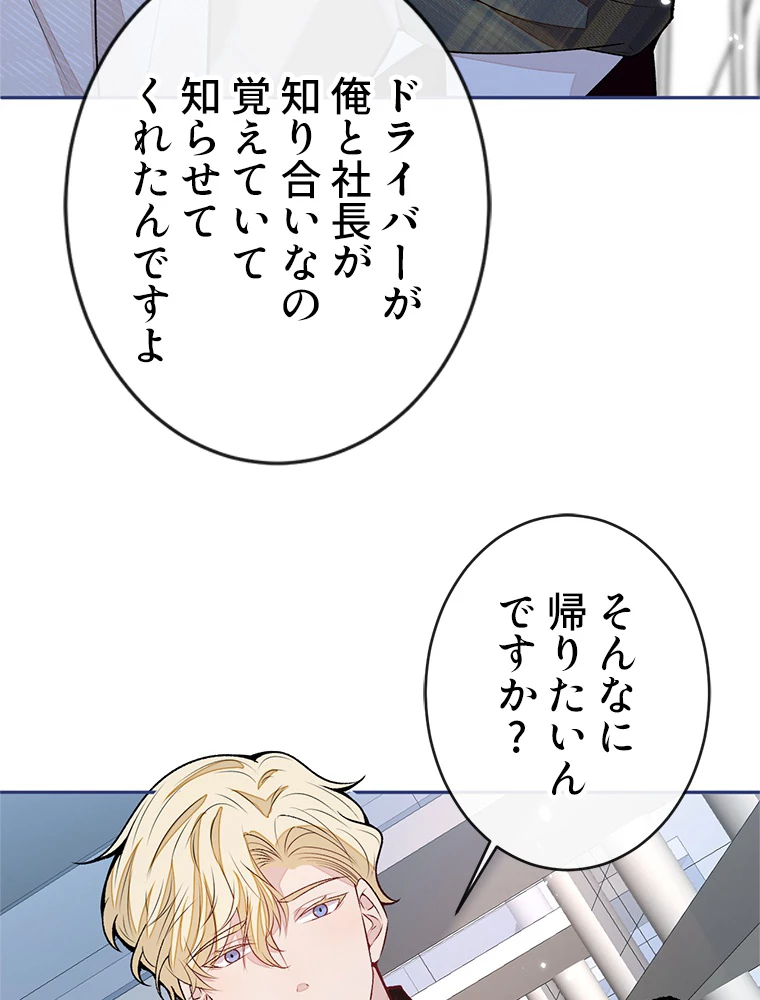 推しを拒んだらトレンド入りしました 190話 - 21