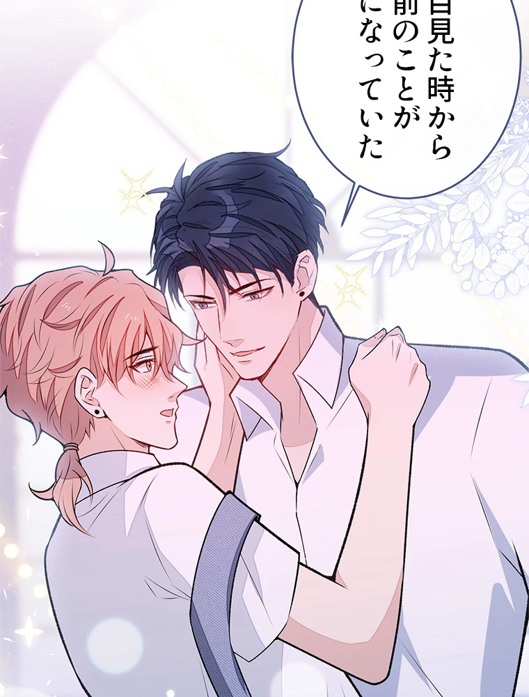 推しを拒んだらトレンド入りしました 191話 - 27