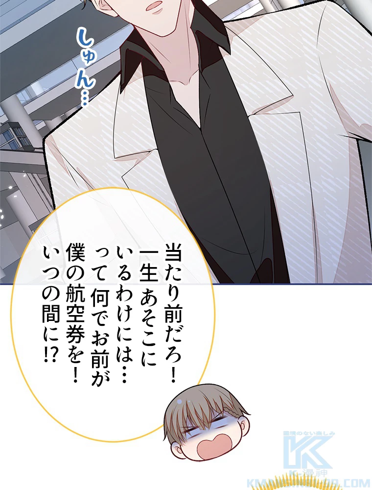 推しを拒んだらトレンド入りしました 190話 - 22