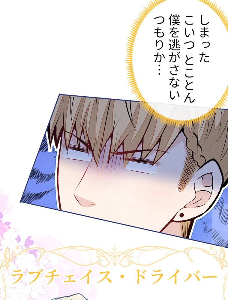 推しを拒んだらトレンド入りしました 190話 - 23