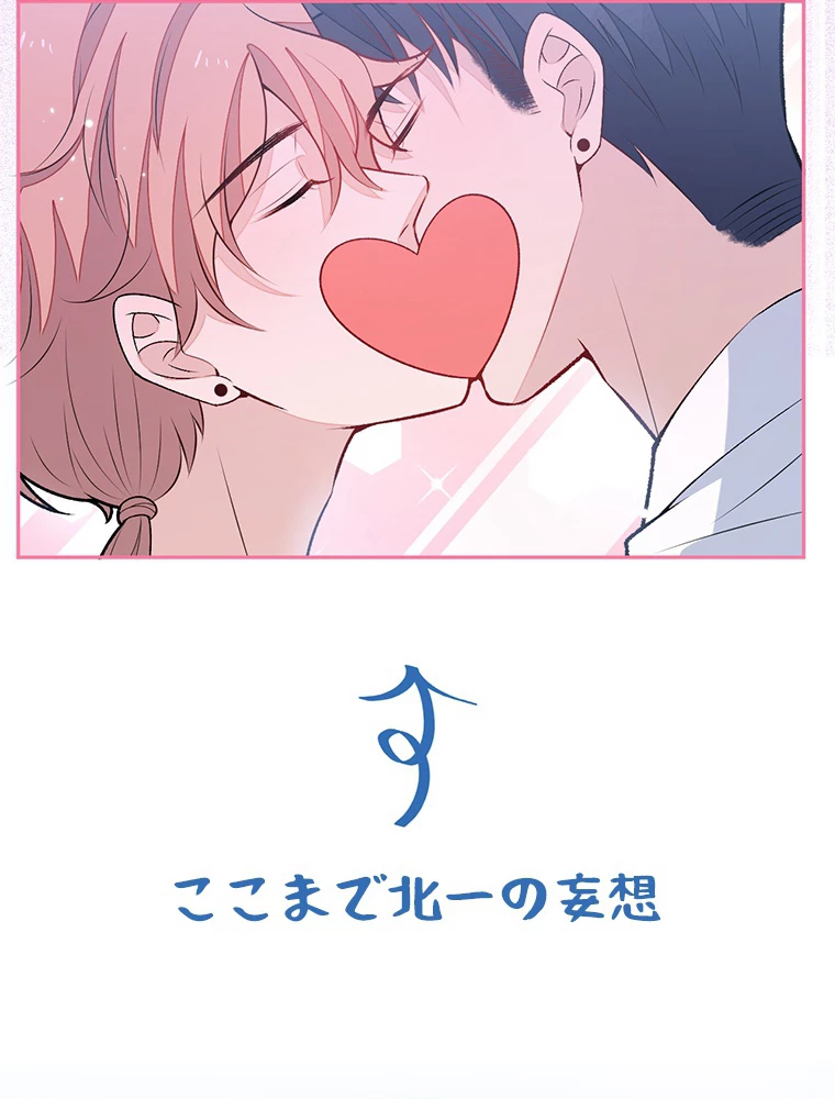 推しを拒んだらトレンド入りしました 191話 - 29