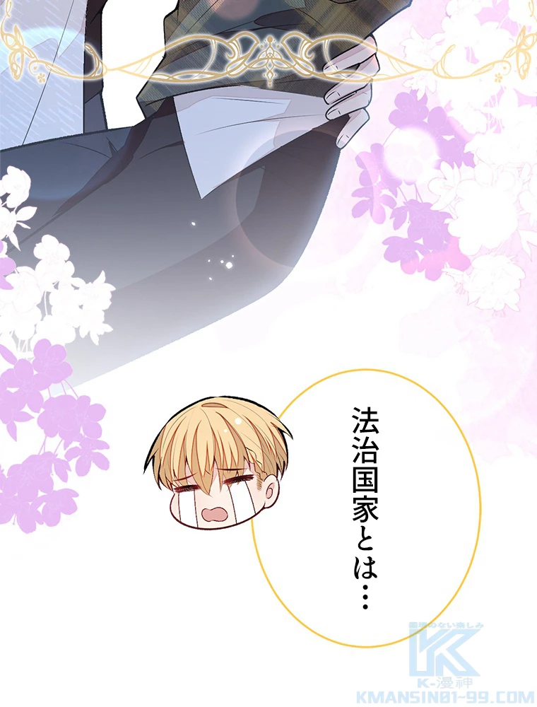 推しを拒んだらトレンド入りしました 190話 - 25