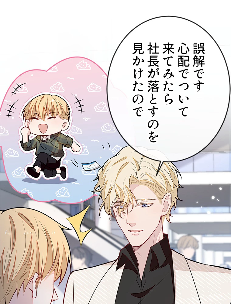 推しを拒んだらトレンド入りしました 190話 - 26