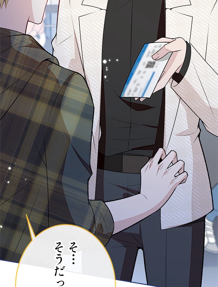 推しを拒んだらトレンド入りしました 190話 - 27