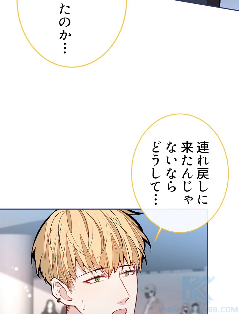 推しを拒んだらトレンド入りしました 190話 - 28