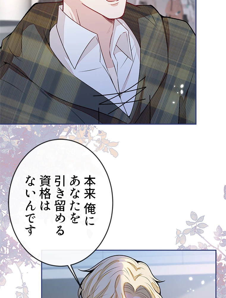 推しを拒んだらトレンド入りしました 190話 - 29