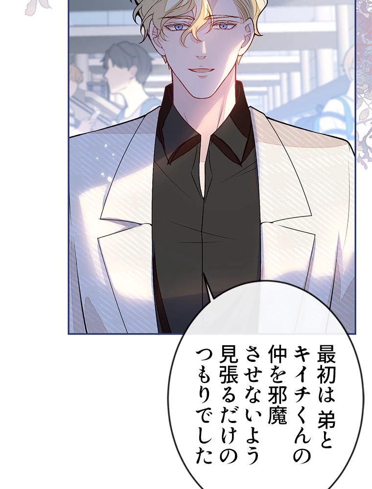 推しを拒んだらトレンド入りしました 190話 - 30