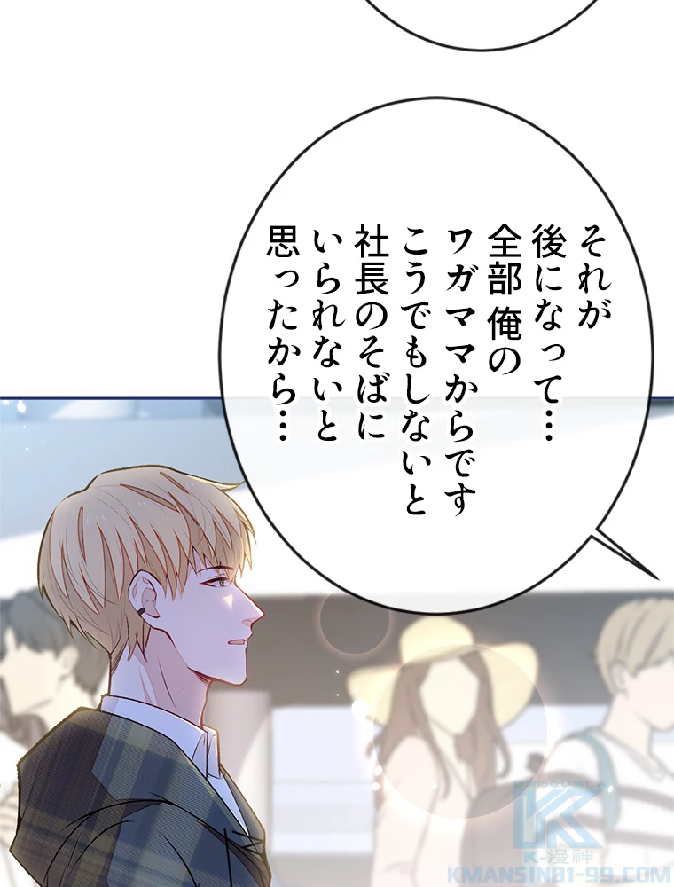 推しを拒んだらトレンド入りしました 190話 - 31