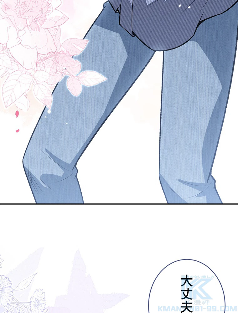 推しを拒んだらトレンド入りしました 191話 - 37