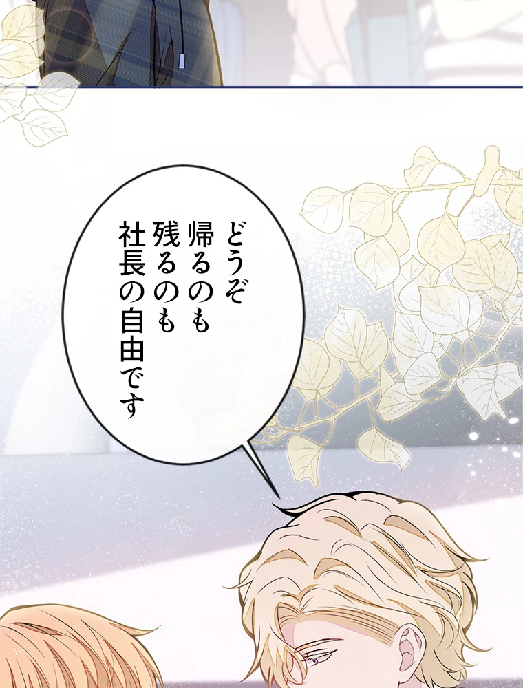 推しを拒んだらトレンド入りしました 190話 - 32