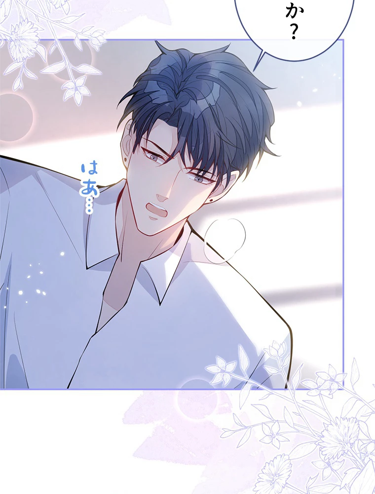 推しを拒んだらトレンド入りしました 191話 - 38