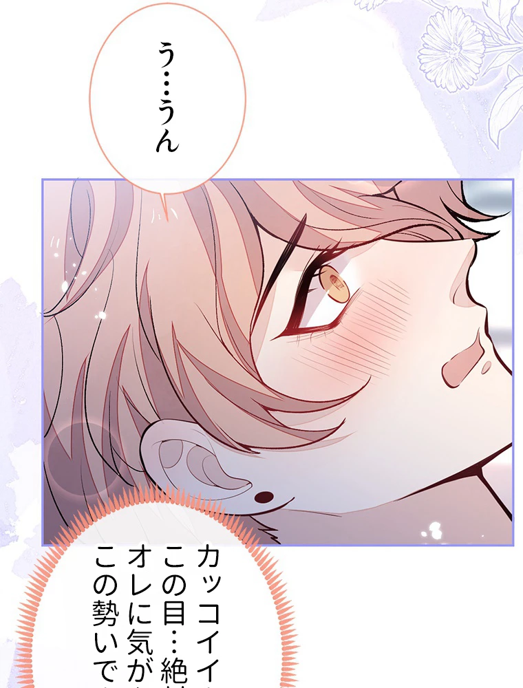 推しを拒んだらトレンド入りしました 191話 - 39