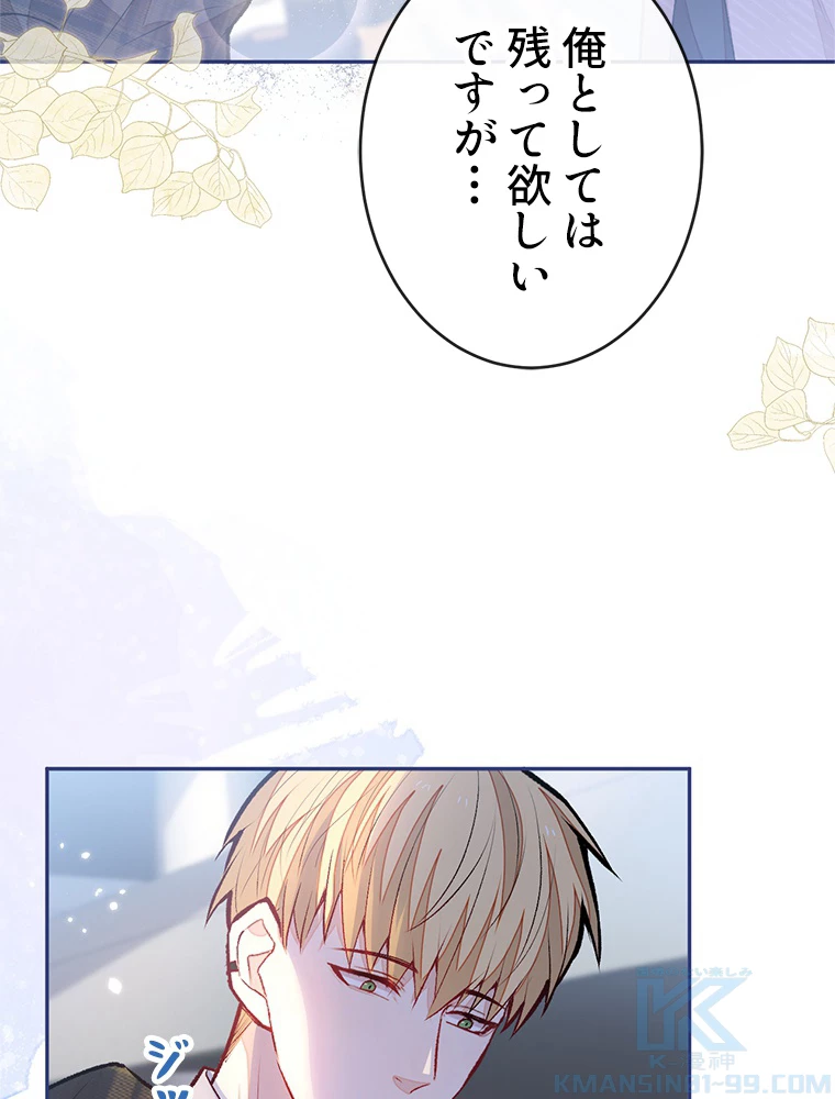 推しを拒んだらトレンド入りしました 190話 - 34