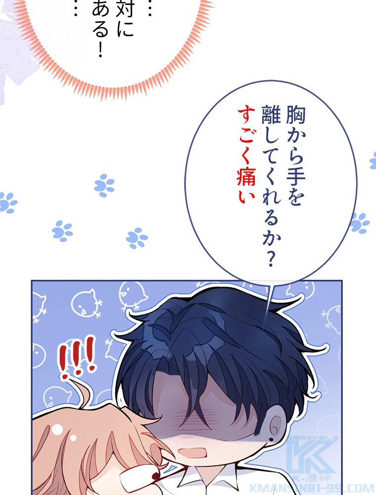 推しを拒んだらトレンド入りしました 191話 - 40