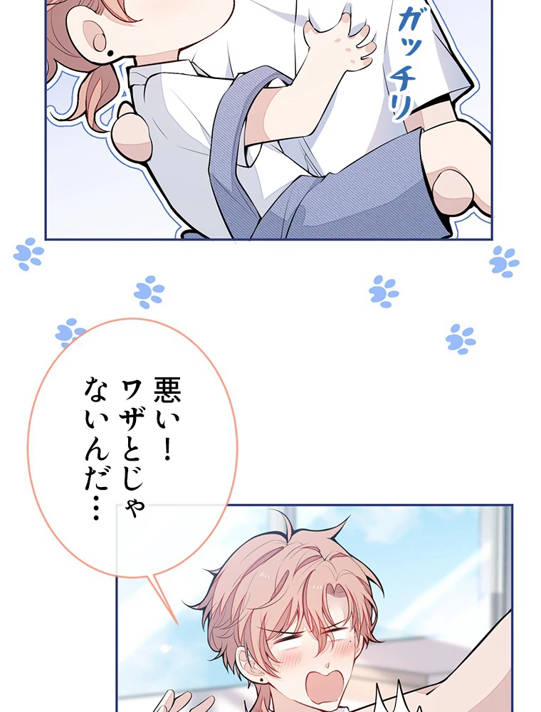 推しを拒んだらトレンド入りしました 191話 - 41