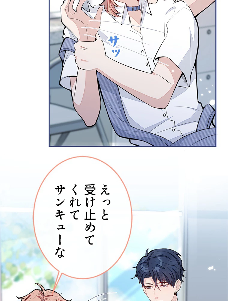 推しを拒んだらトレンド入りしました 191話 - 42