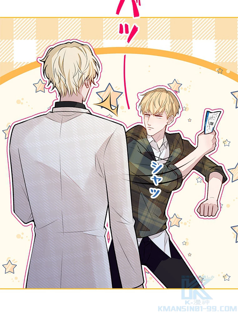 推しを拒んだらトレンド入りしました 190話 - 37