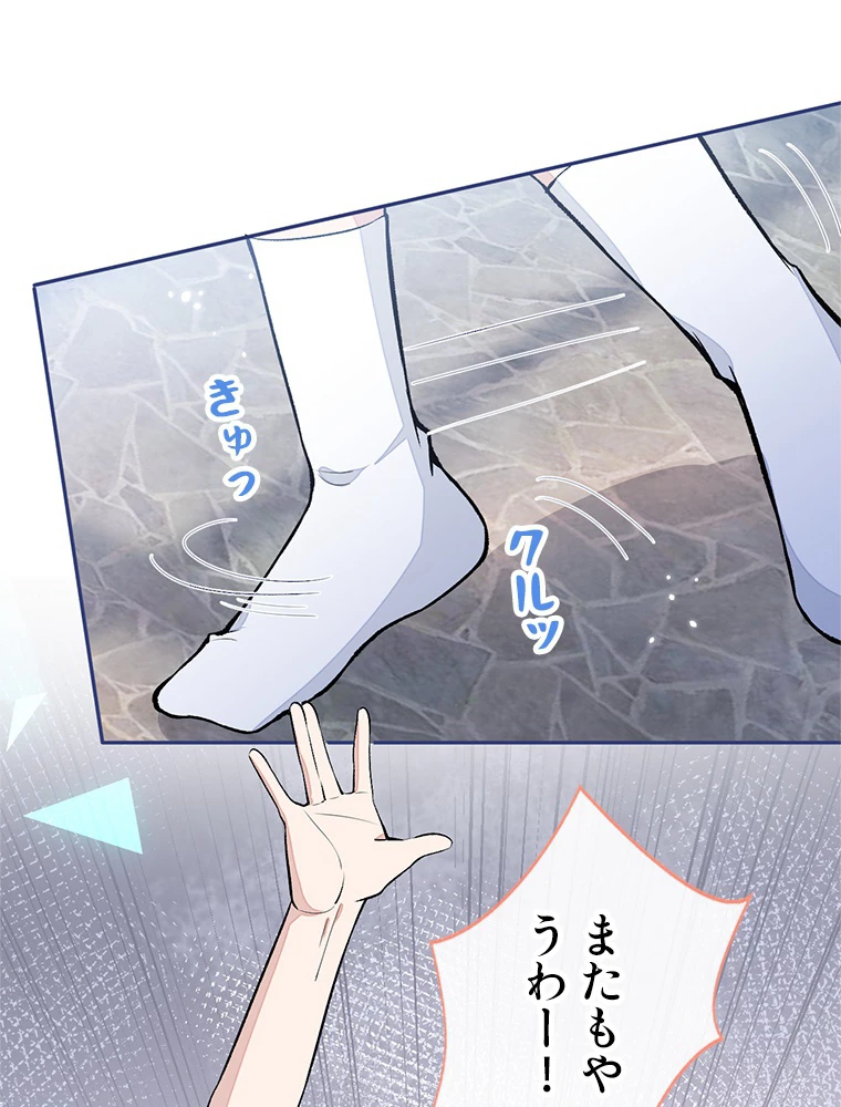 推しを拒んだらトレンド入りしました 191話 - 44