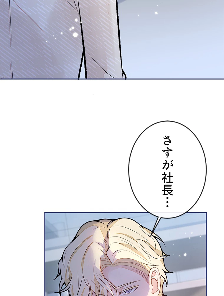 推しを拒んだらトレンド入りしました 190話 - 39