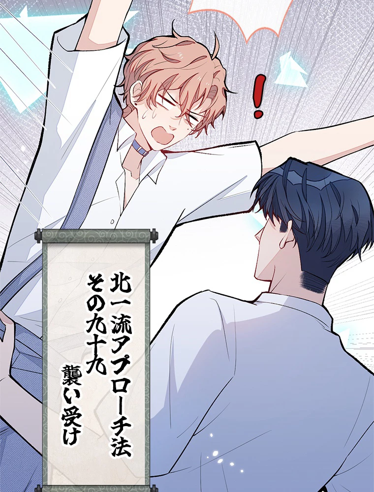 推しを拒んだらトレンド入りしました 191話 - 45