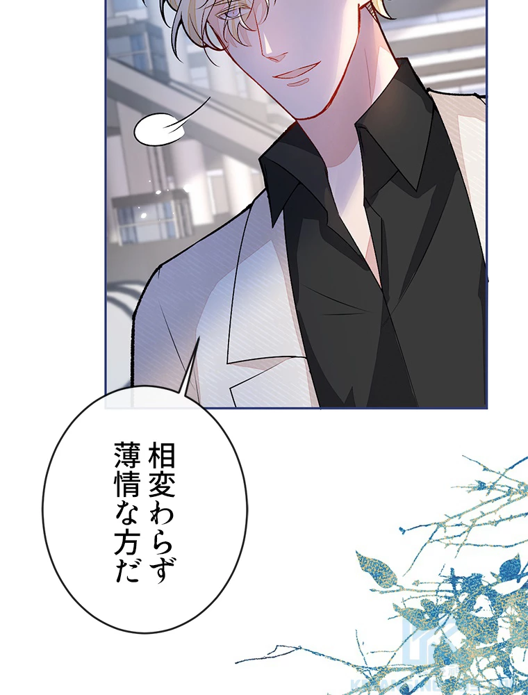 推しを拒んだらトレンド入りしました 190話 - 40